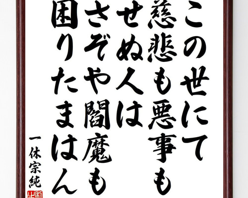 近藤摂南筆　名言慈書　限定商品　レア　書道　色紙 近藤摂南筆 名言慈書 限定商品 レア 書道 色紙