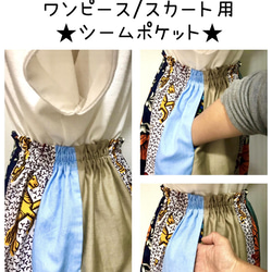 持ち込み布でセミオーダー☆ワンピース／スカート用の両サイドシームポケットのオプション ☆ 2枚目の画像
