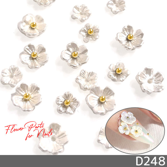 ネイル デコ パーツ 3D 立体 花 白 フラワー パールホワイト 10個(D248) 1枚目の画像