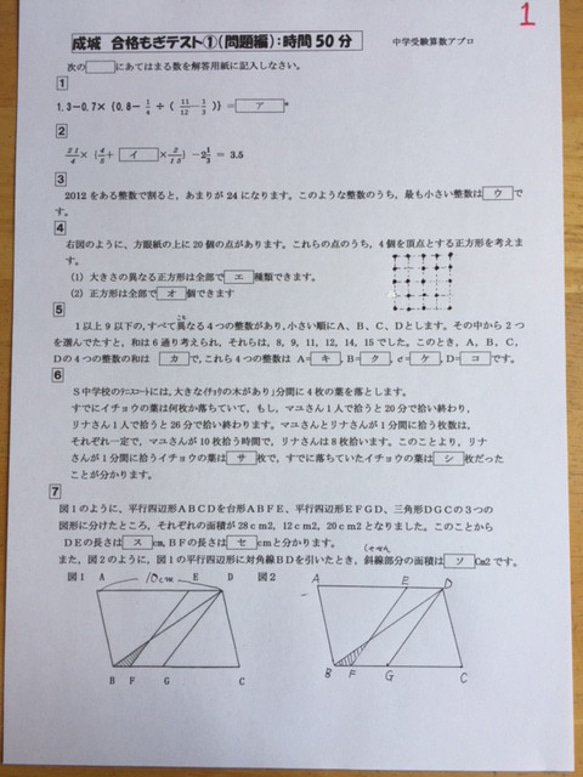 成城中学校　2025年新合格への算数と分析理科プリント●算数予想問題付 2枚目の画像