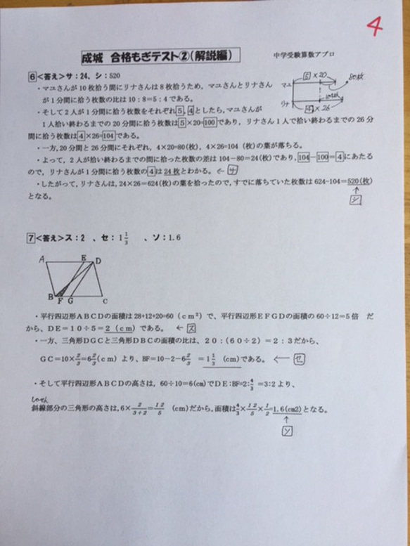 成城中学校　2025年新合格への算数と分析理科プリント●算数予想問題付 3枚目の画像