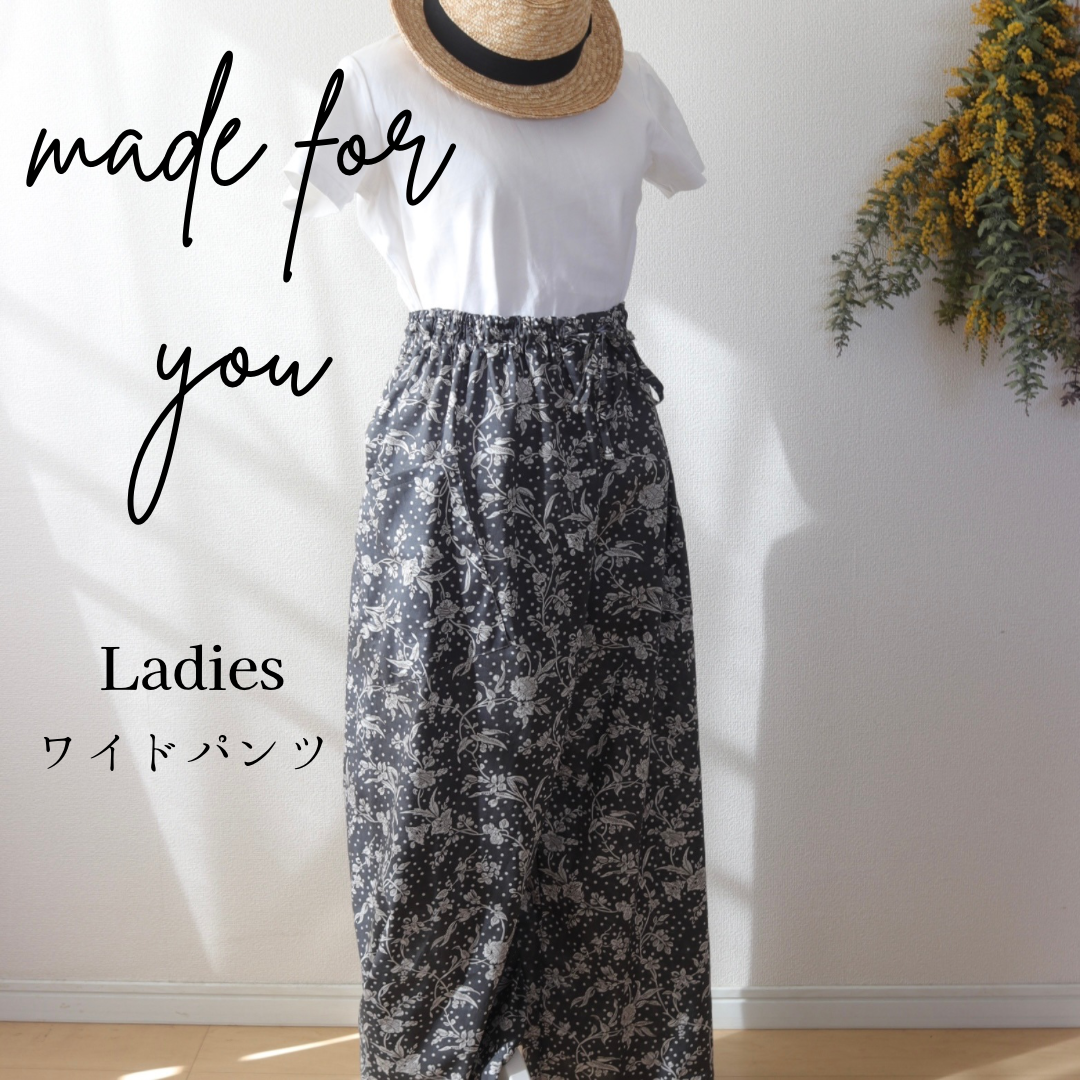【あなたと作るフルオーダー】Ladies ワイドパンツ/お揃い/リンクコーデ