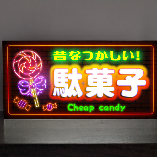 Lサイズ】懐かしい 駄菓子 お菓子 キャンディー 商店 昭和レトロ Lサイズ】懐かしい 駄菓子 お菓子 キャンディー 商店 昭和レトロ