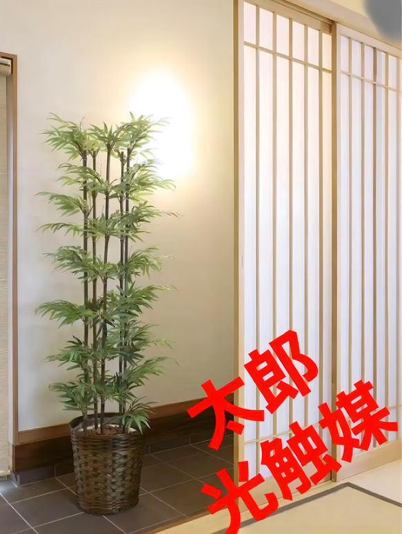 光触媒 人工観葉植物 ウォールグリーン フェイクグリーン 黒竹&南天1.6