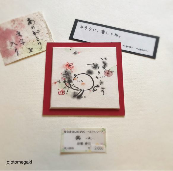 小さな色紙の作品（楽）-raku-「ありがとう」 1枚目の画像