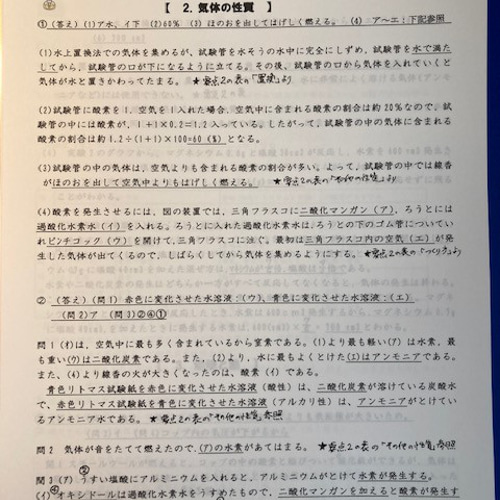 三輪田学園中学校：2025年新合格への算数と分析理科プリント