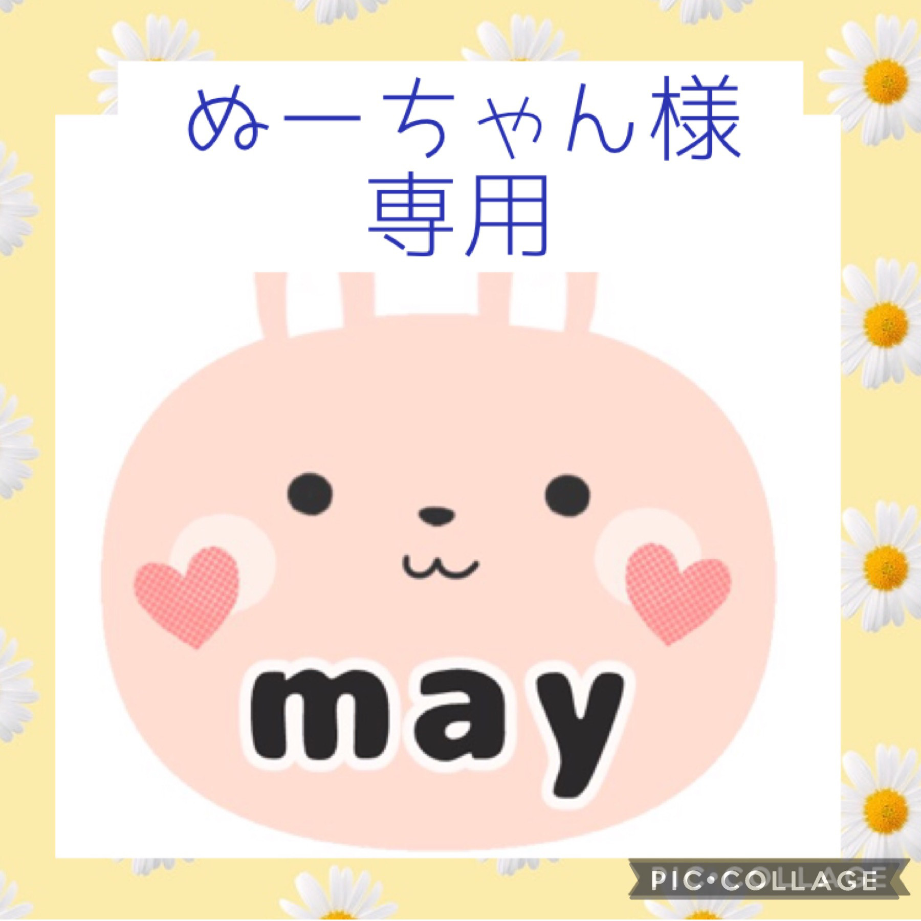 ぬーちゃん様　靴おきマークオーダー