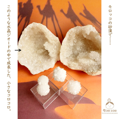 モロッコの砂漠から直輸入 !  　コロコロ水晶 : 07 「 ひよこ 」 ☆国内送料無料☆ モロッコの砂漠から直輸入 ! コロコロ水晶