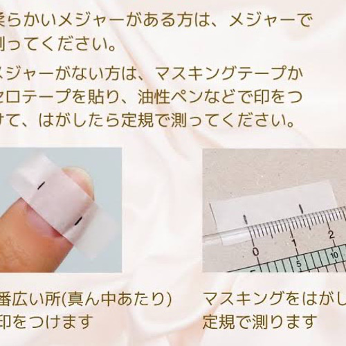 測定用ネイルチップ販売 ・チップサイズの測り方 ネイルチップ（つけ爪
