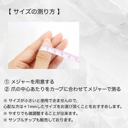 測定用ネイルチップ販売 ・チップサイズの測り方 ネイルチップ（つけ爪  