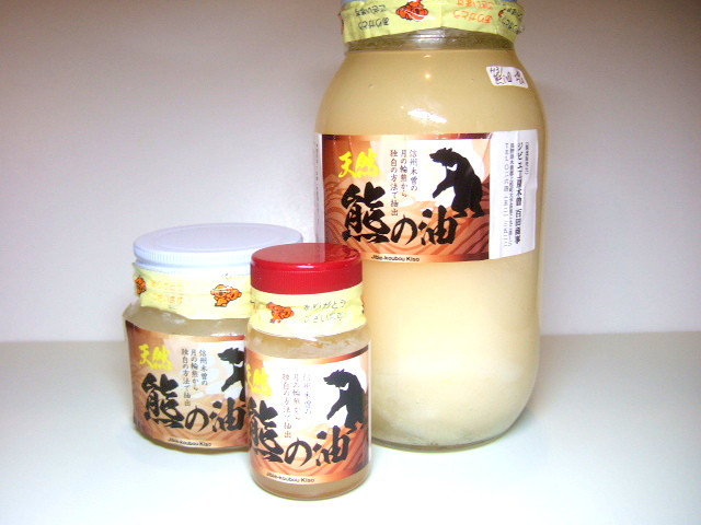 熊の脂　中瓶