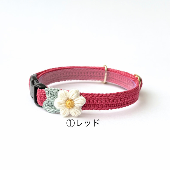 ぷっくりお花　ビビッド　猫さんにやさしい首輪【かぎ針編み　猫の首輪　猫　首輪　セーフティバックル　アジャスター】 8枚目の画像