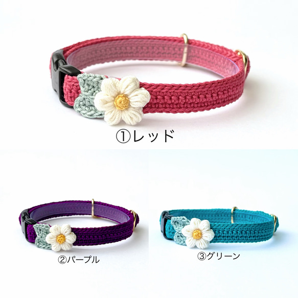 ぷっくりお花　ビビッド　猫さんにやさしい首輪【かぎ針編み　猫の首輪　猫　首輪　セーフティバックル　アジャスター】 2枚目の画像