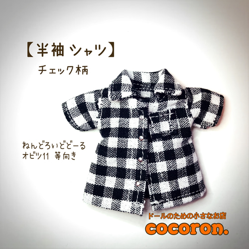 半袖シャツ チェック柄】ねんどろいどどーる オビツ11 等向き ドール服