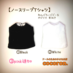 ノースリーブTシャツ】①Black②White③pink ねんどろいどどーる