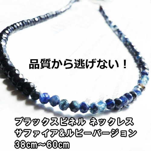 サイズが選べる 38cm～60cm ブラックスピネル ネックレス サファイヤ 