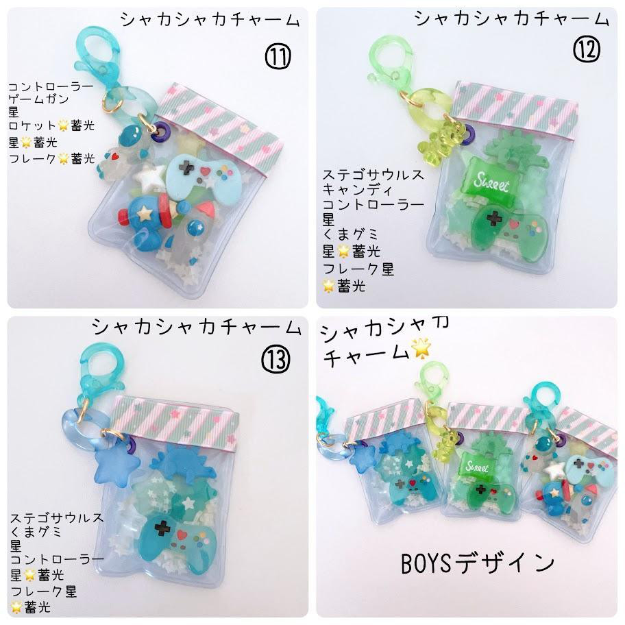 シャカシャカチャーム⑪⑫⑬ 1点 暗くすると光ります ♡15種類♡ ゆめ 