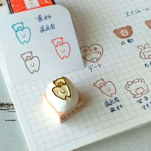 くまちゃんはんこ「歯医者•歯科」手帳』消しゴムはんこ はんこ