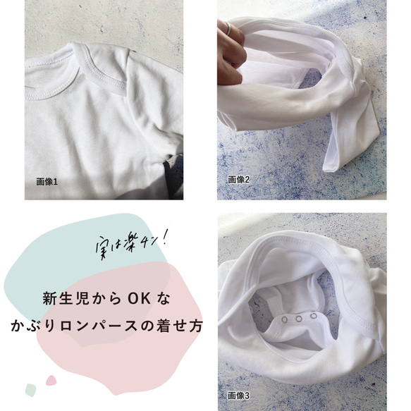 実は楽チン！新生児からOKなかぶりロンパースの着せ方 1枚目の画像