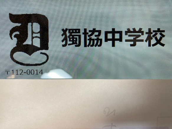 獨協中学校：2025年新合格への算数と分析理科プリント 1枚目の画像