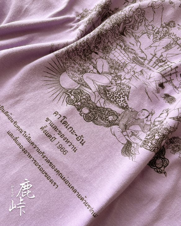 《受注製作T》『ふわ毛男子の茶庵』柄　プリントTシャツ（パープル） 3枚目の画像