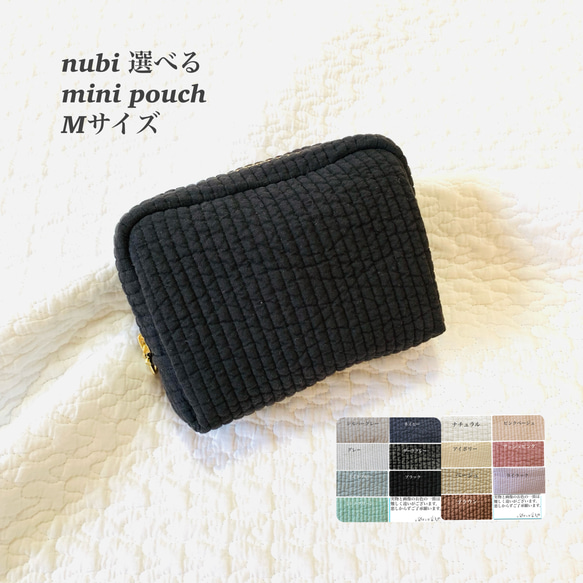 Mサイズ　nubi選べる  minipouch ミニポーチ　ヌビポーチ　ヌビ　イブル　コスメポーチ　サニタリーポーチ 1枚目の画像