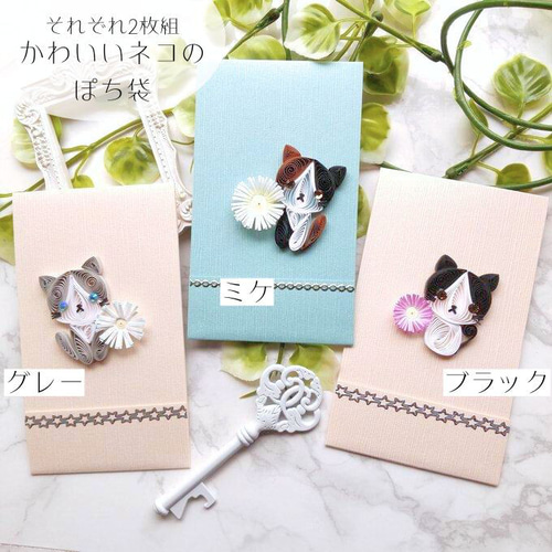 ワンタッチで封が出来る、美麗クイリングぽち袋☆2枚組 お年玉袋 ポチ