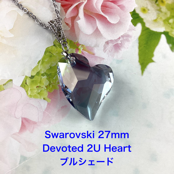 スワロフスキー#6261、27mm Devoted 2U Heart〜ブルーシェード 1枚目の画像
