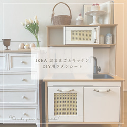 ラタン　イケア IKEA  おままごとキッチン　DIY  ドゥクティグ 1枚目の画像