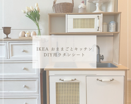 IKEA おままごとキッチン IKEA（イケア）のおままごとキッチン入荷しました！ 」【大宮店