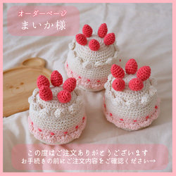new／大きい!!あみぐるみ苺のお誕生日ケーキ[ホワイト] 記念撮影