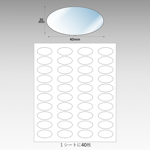透明 封印シール【240枚】楕円 40㎜×20㎜ 封かん 日本製 袋止め