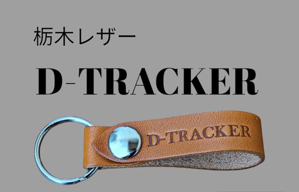 選べる10色 KAWASAKI D-TRACKER 栃木レザー キーホルダー 本革