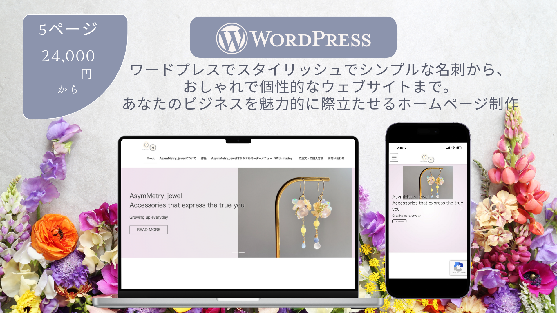WordPressで名刺代わりのシンプルなサイトからお洒落で個性的な