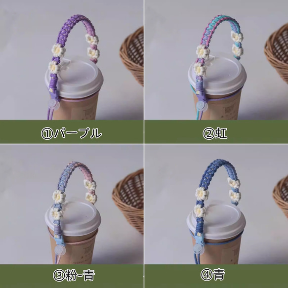 7色 デイジーの花手編みコーヒーカップベルト☆携帯用コップのコップカバ☆ミルクティーとアイスクリーム 6枚目の画像