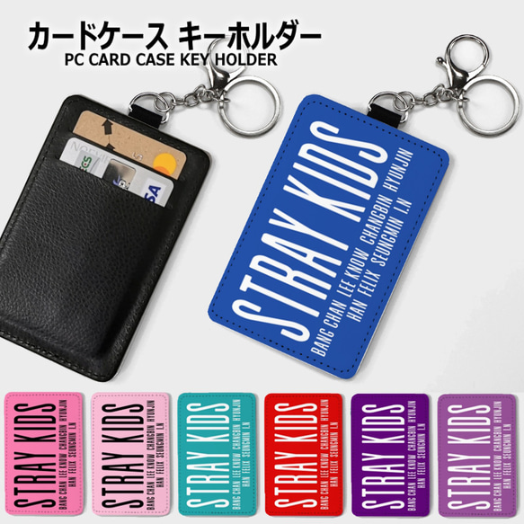 オーダーメイド カードケース キーホルダー 名入れ 文字入れ アイドル