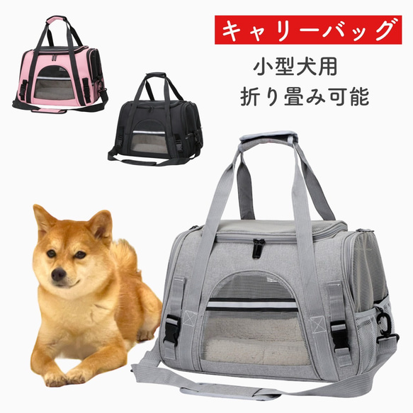 小型犬 犬 猫 キャリーケース キャリーバッグ ペットキャリートラベルキャリー コンテナ ペット用 1枚目の画像