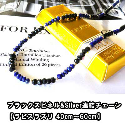 サイズが選べる 40cm～60cm ブラックスピネル ラピスラズリ シルバー925 ネックレス メンズ レディース