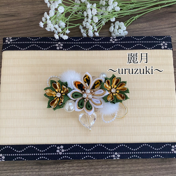 つまみ細工帯留め 帯飾り 緑 白 金 パールチェーン 流し入れ