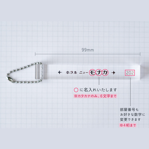 名入れ・推し活】レトロホテルルームキーホルダー（クリアブラック