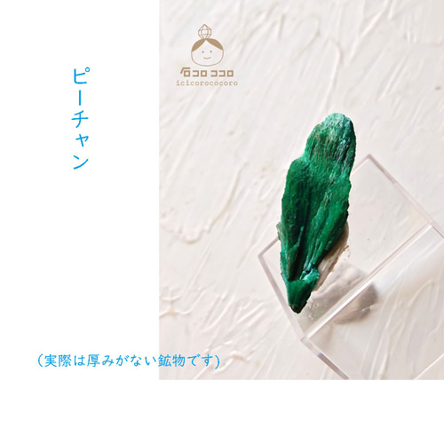 緑の結晶 ✦ ベルベット マラカイト 04「 インコ 」 ✦モロッコ直輸入 国内送料無料》 緑の結晶 ✦ ベルベット マラカイト 04「 インコ
