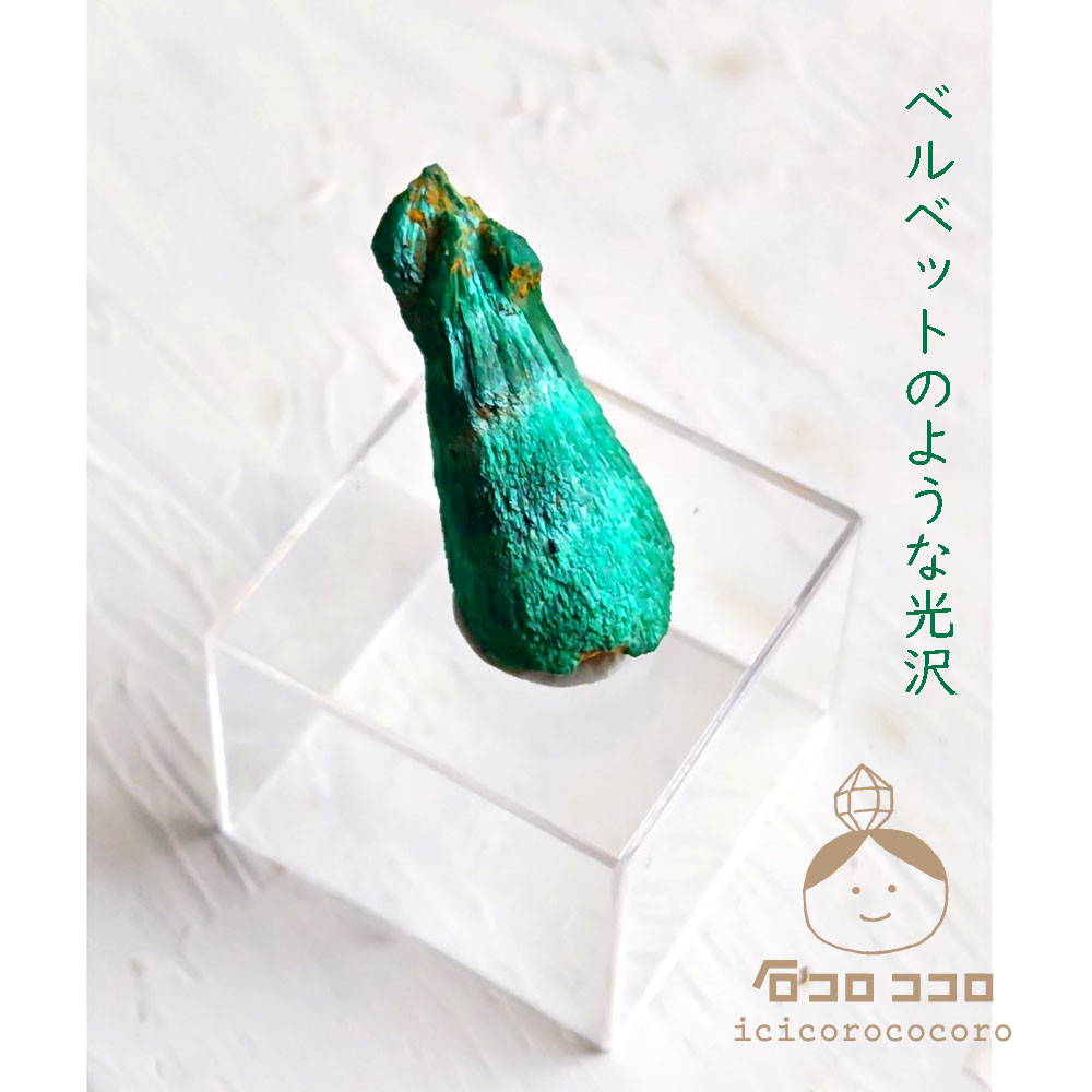 《国内送料無料》 青い結晶 ✦ ベルベット マラカイト 05「 ナス 」 ✦モロッコ直輸入【かわいい鉱物標本】