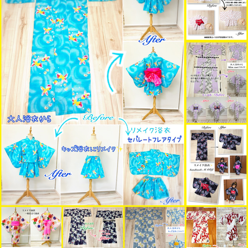 浴衣持ち込み 浴衣リメイク5000円〜 オーダー専用ページ 子供服