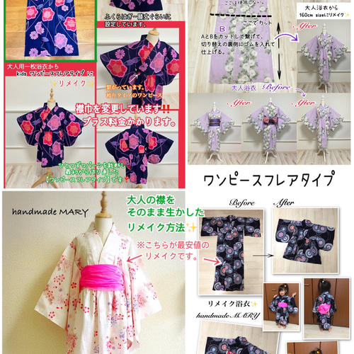 浴衣持ち込み 浴衣リメイク5000円〜 オーダー専用ページ 子供服