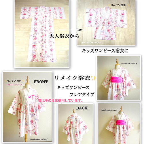 浴衣持ち込み 浴衣リメイク5000円〜 オーダー専用ページ 子供服