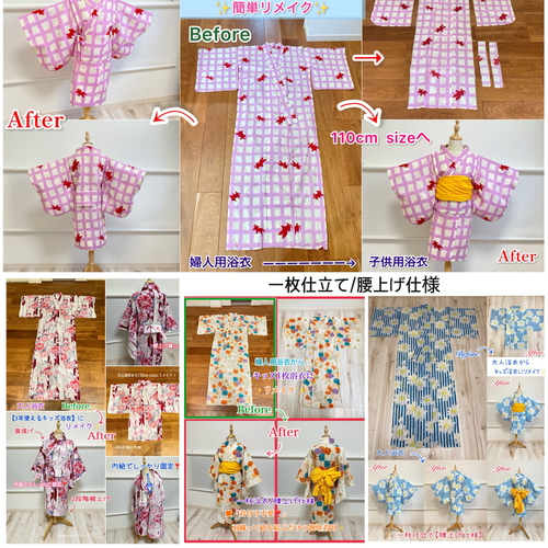 浴衣持ち込み 浴衣リメイク5000円〜 オーダー専用ページ 子供服