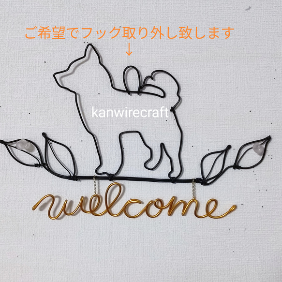ワイヤーアート　ワイヤークラフト　柴犬　welcome 3枚目の画像