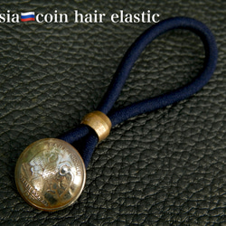 ＃H142　Russia Coin Hair Elastic 2枚目の画像