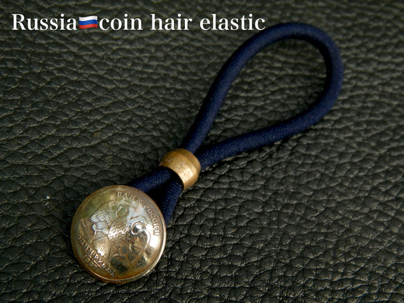 ＃H142　Russia Coin Hair Elastic 2枚目の画像