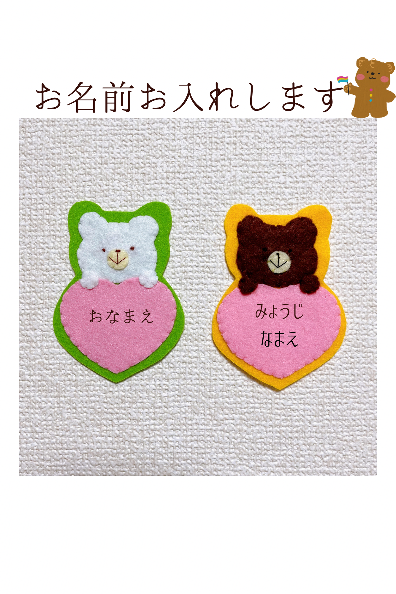 お名前ワッペン ネームタグ 名前タグ 名札 フェルト ハンドメイド 延びる